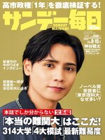 サンデー毎日 Sunday Mainichi
